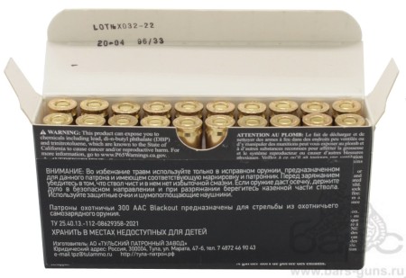 Патрон 300 AAC Blackout FMJ 125 латунь ТПЗ пачка 20 шт